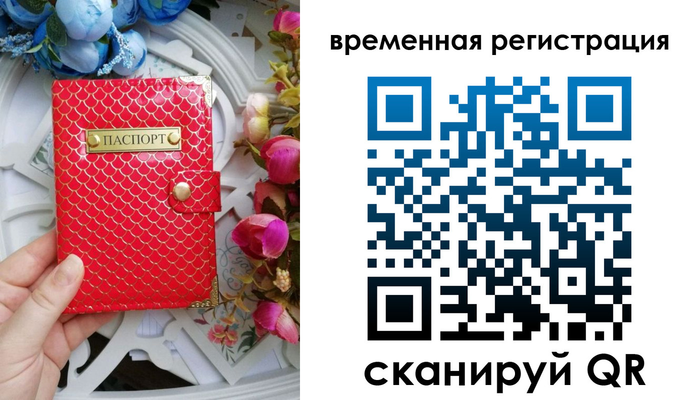 миграционный учет в Скопине