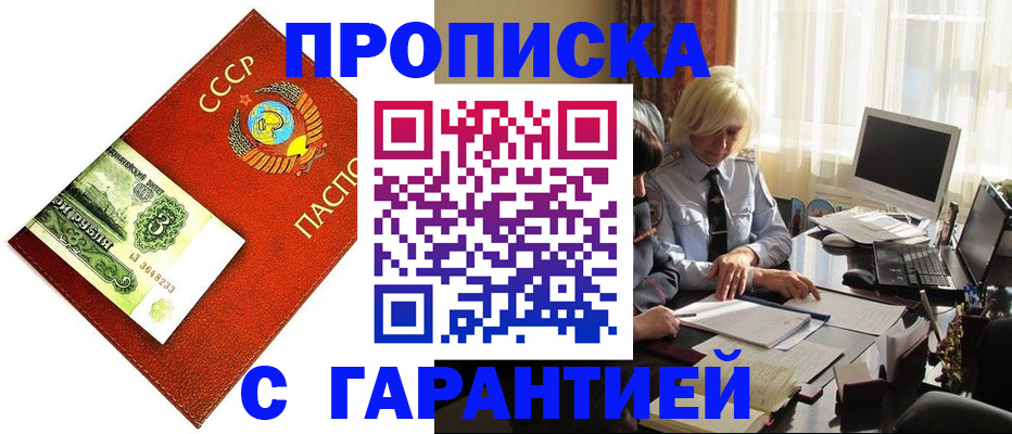 прописка гарантия в Скопине