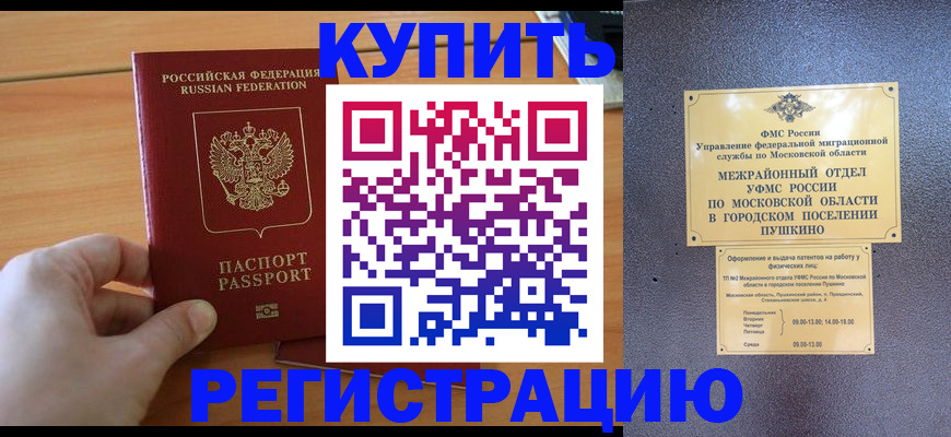 миграционный учет в Скопине